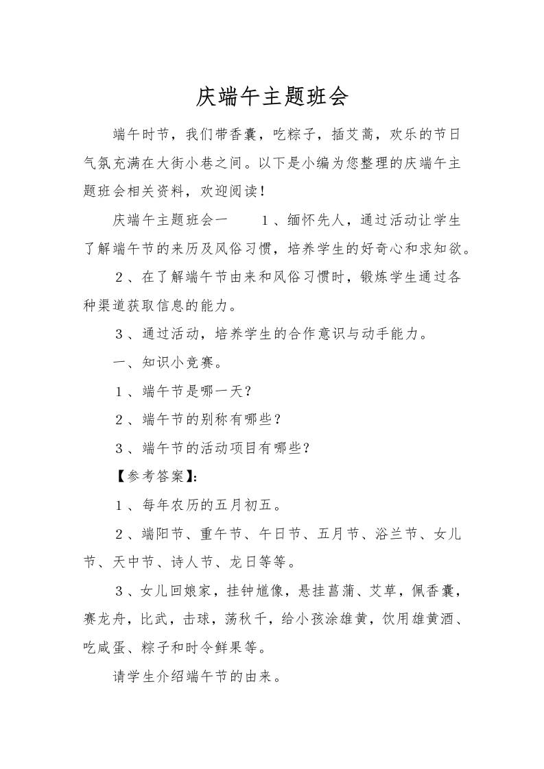 [范本]庆端午主题班会-资源基地