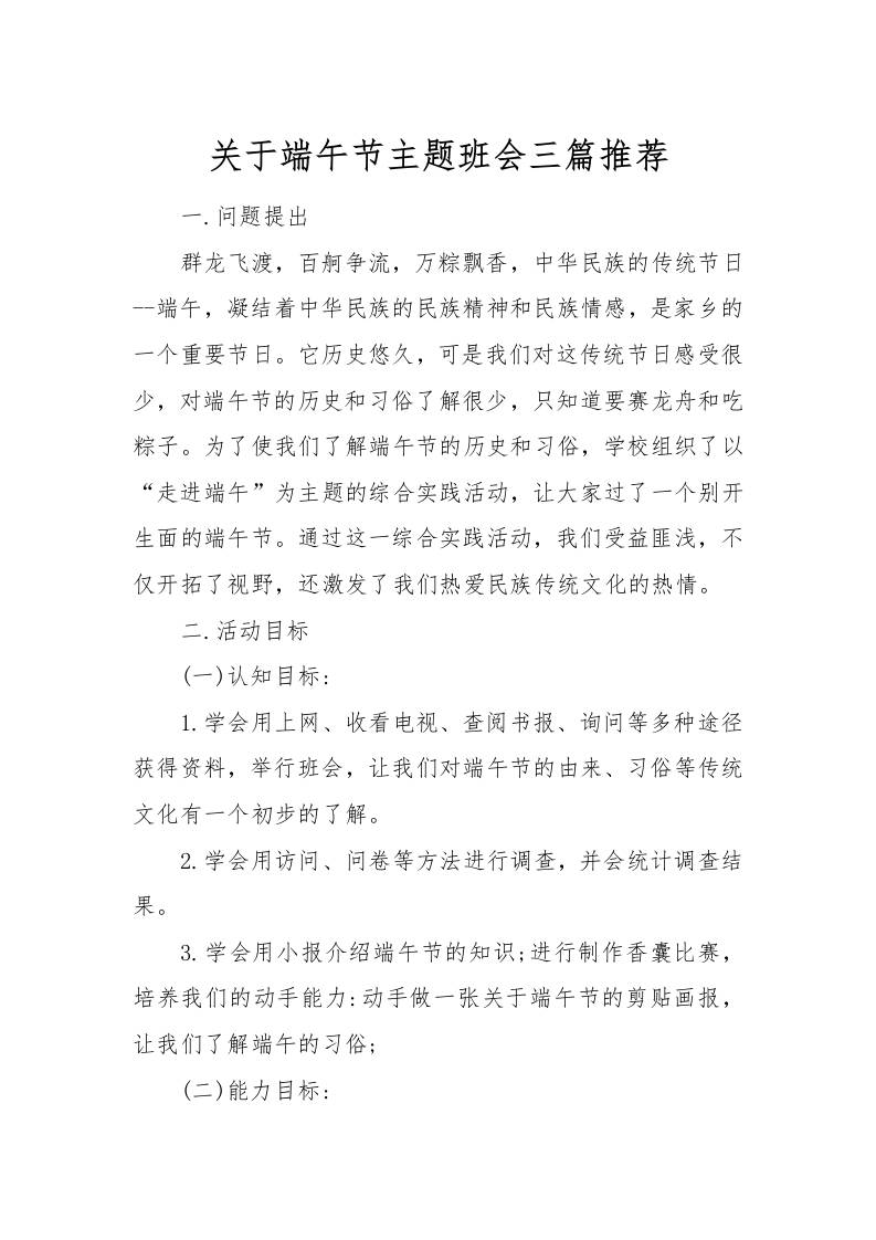 [范本]关于端午节主题班会（3篇）-资源基地