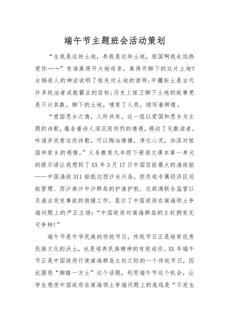 [范本]端午节主题班会活动策划-资源基地