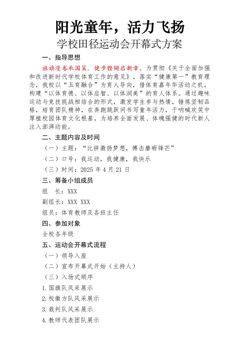 2025年春体育运动会秩序册-资源基地