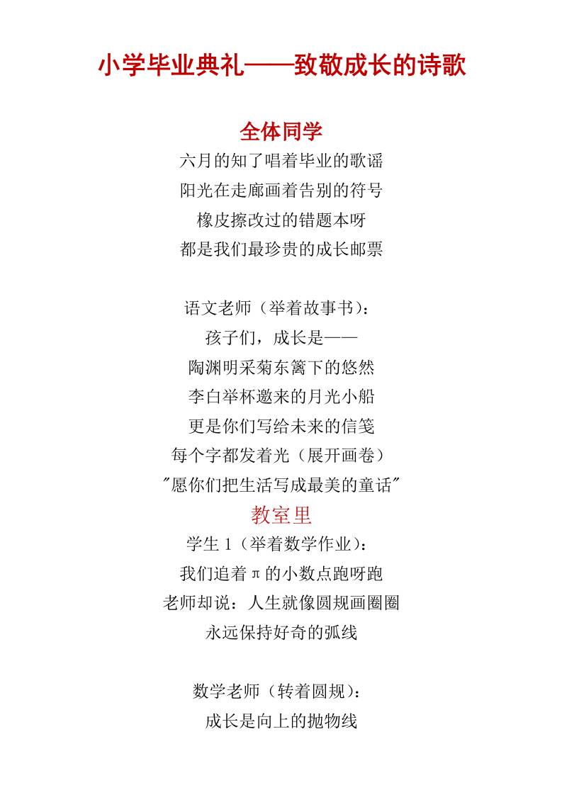 毕业典礼诗歌朗诵稿—致青春的诗篇小学生版-资源基地