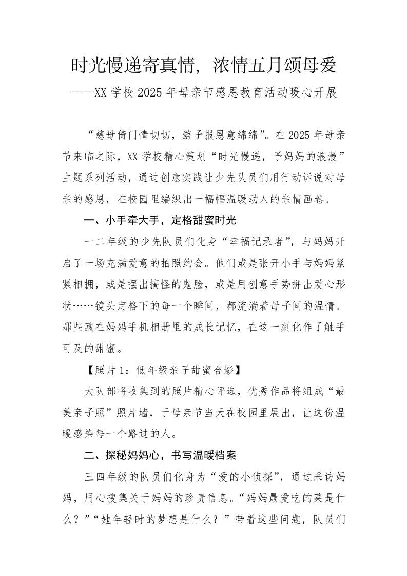 3.时光慢递寄真情——2025母亲节活动宣传稿-资源基地