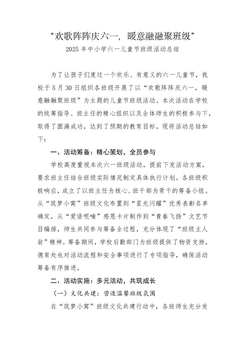 5.2025年中小学六一儿童节班级活动总结-资源基地