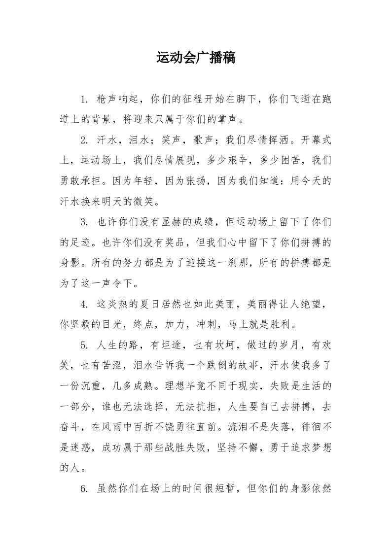 5.运动会广播稿-资源基地