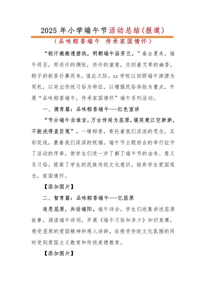 2025年小学端午节活动总结2-资源基地