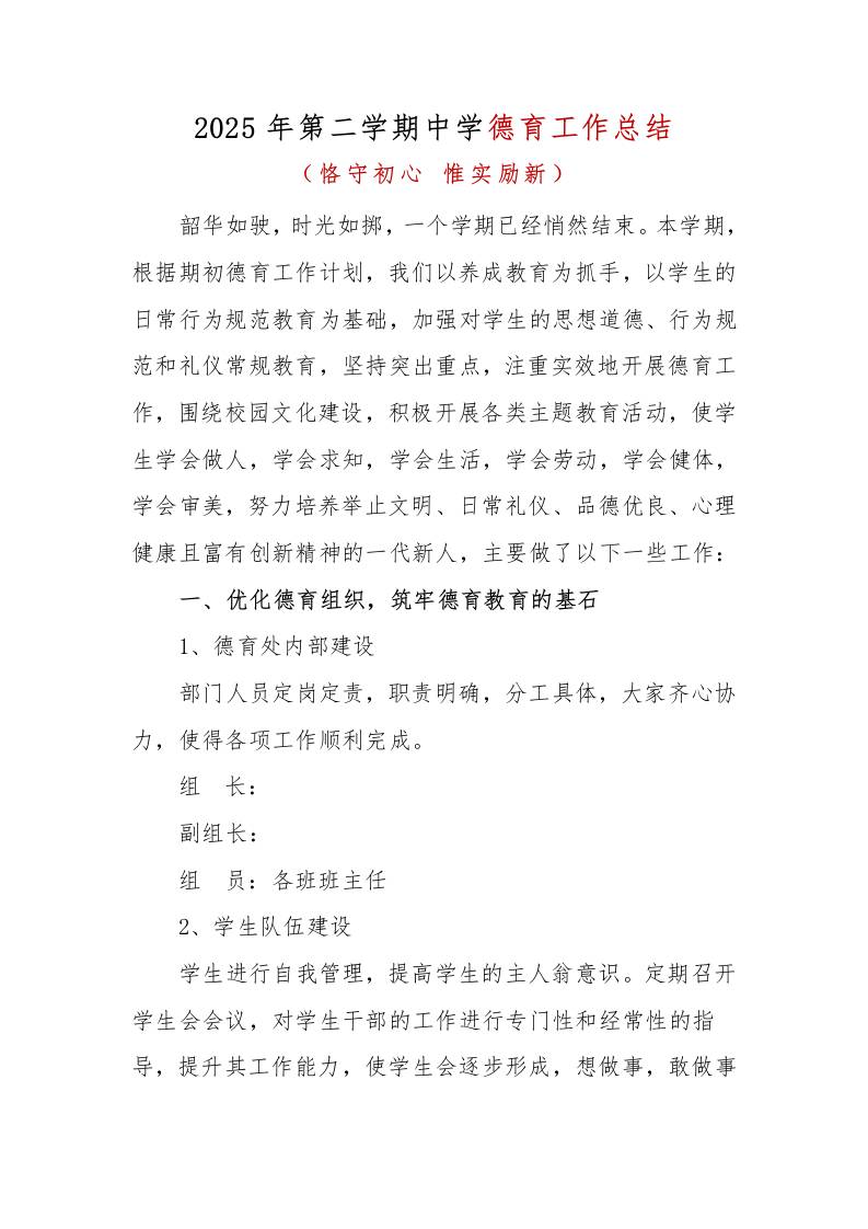 2025年第二学期小学德育工作总结1-资源基地