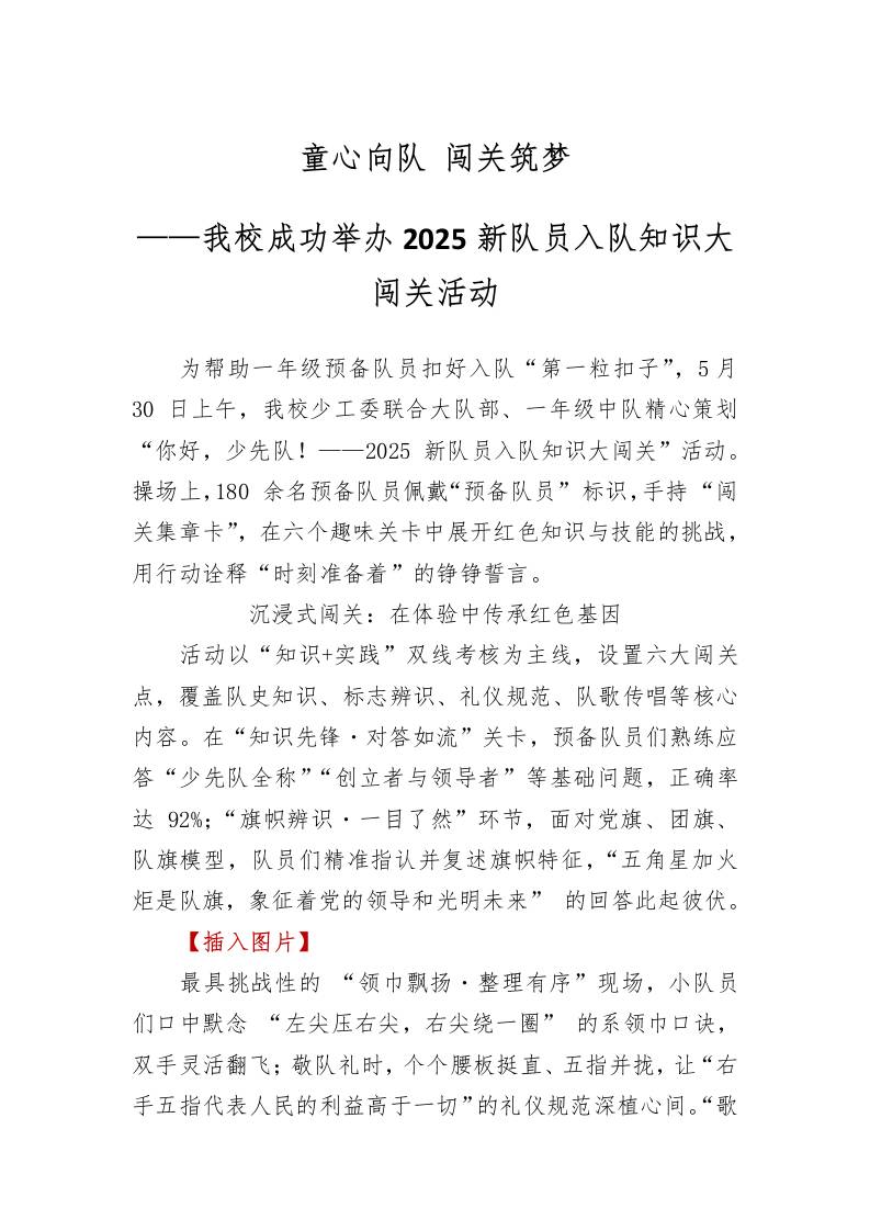 2025新队员入队知识大闯关活动新闻稿（总结）-资源基地