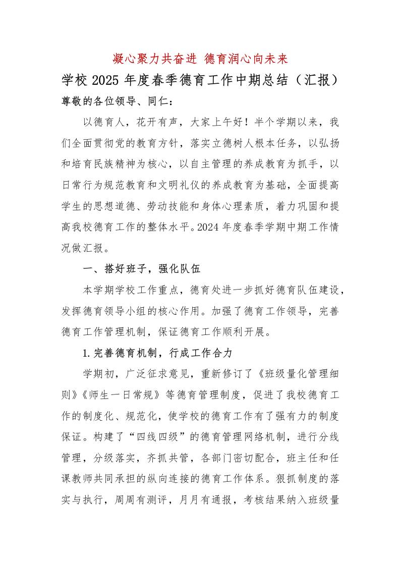 学校2025年度春季德育工作中期总结（汇报）-资源基地