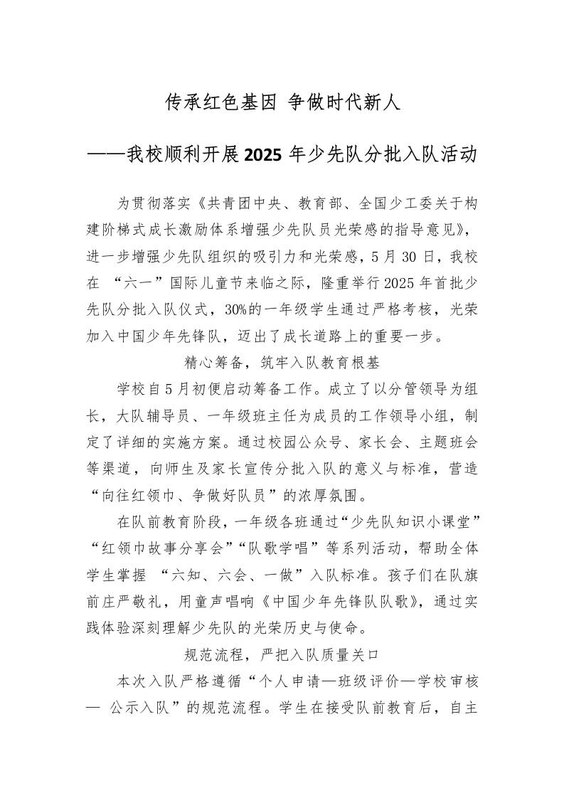 2025年少先队分批入队活动总结（新闻稿）-资源基地