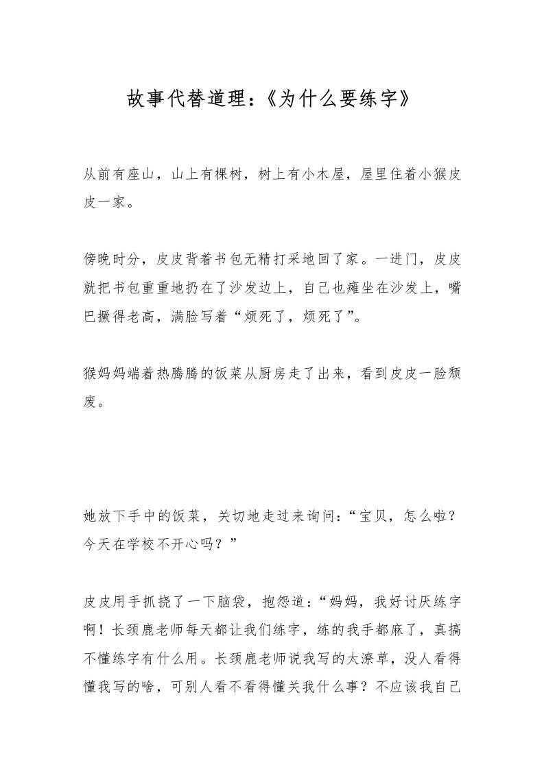 故事代替道理：《为什么要练字》-资源基地