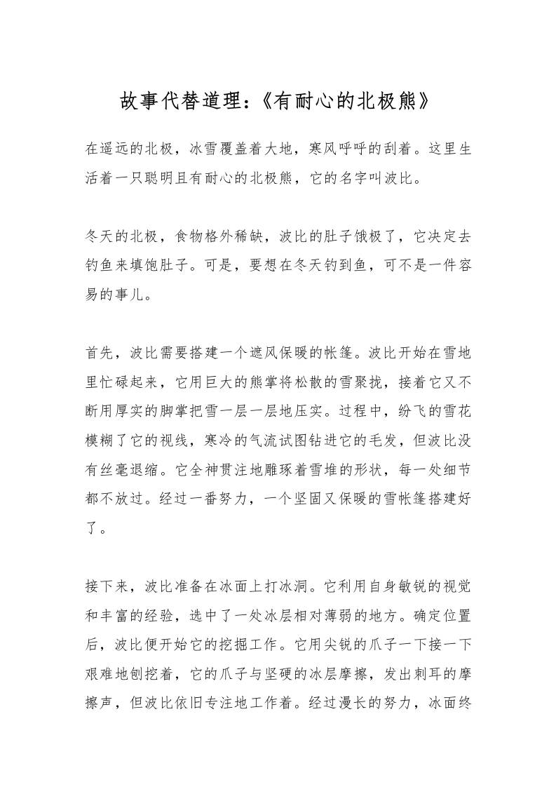 故事代替道理：《有耐心的北极熊》-资源基地
