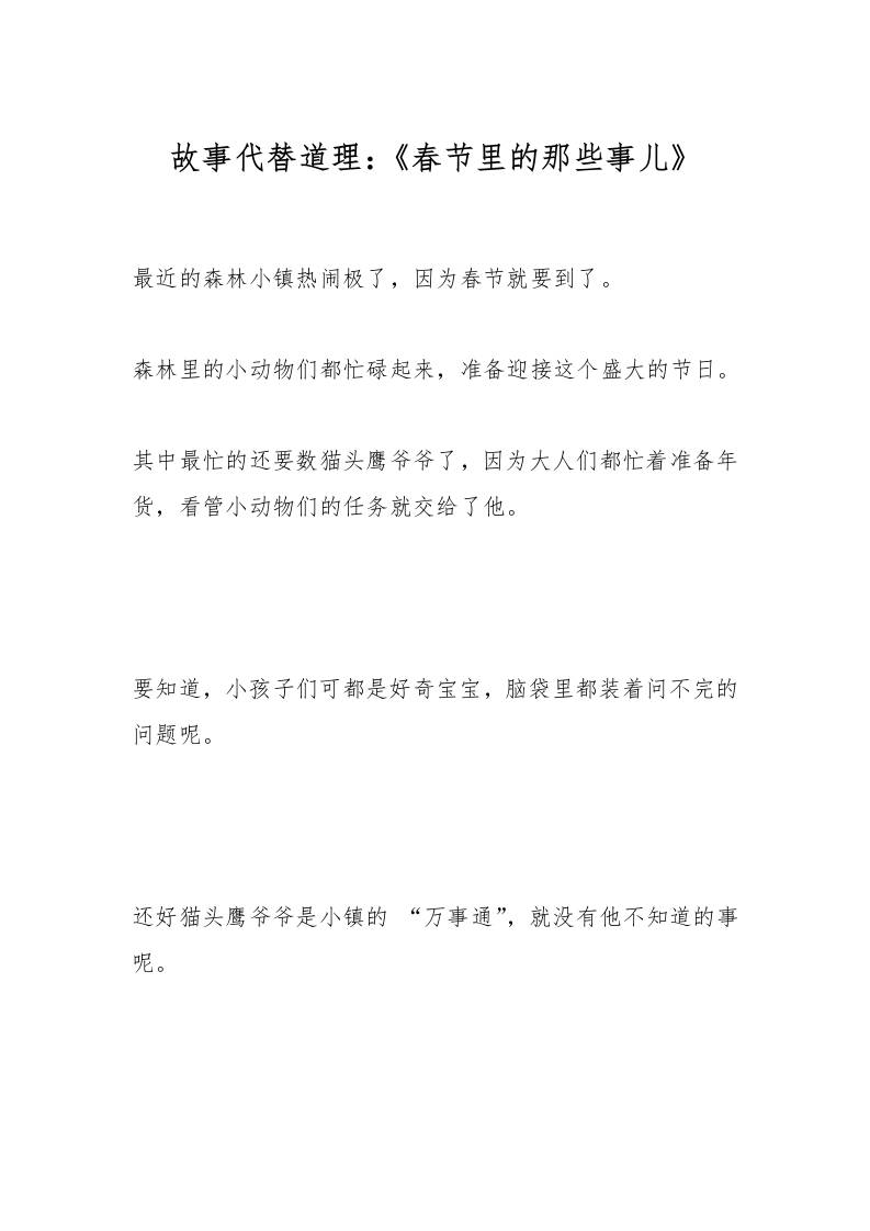 故事代替道理：《春节里的那些事儿》-资源基地