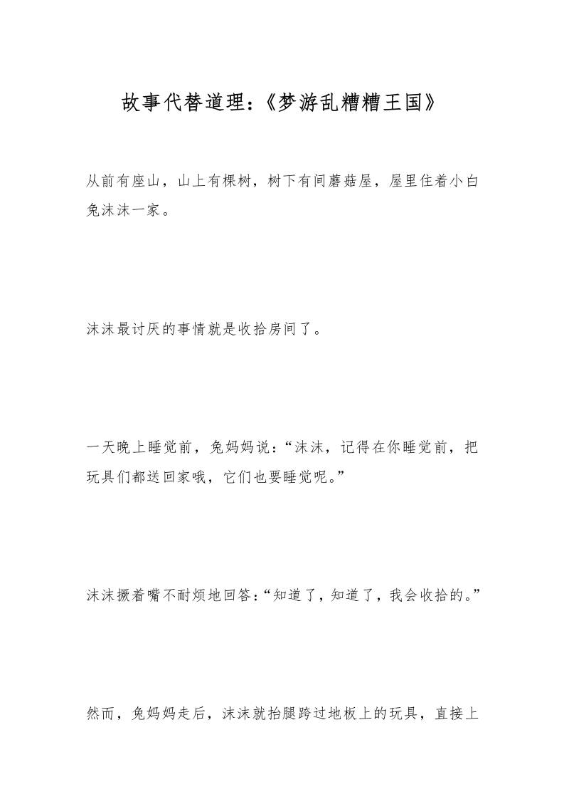 故事代替道理：《梦游乱糟糟王国》-资源基地