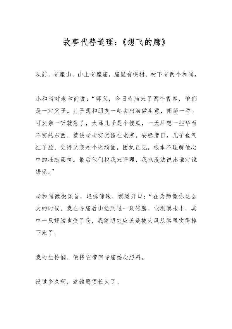 故事代替道理：《想飞的鹰》-资源基地