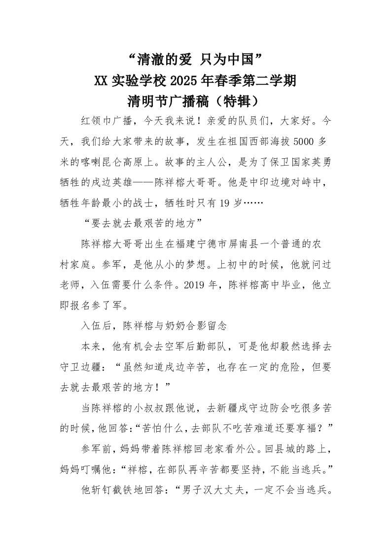 4.清明节主题广播稿（二）-资源基地