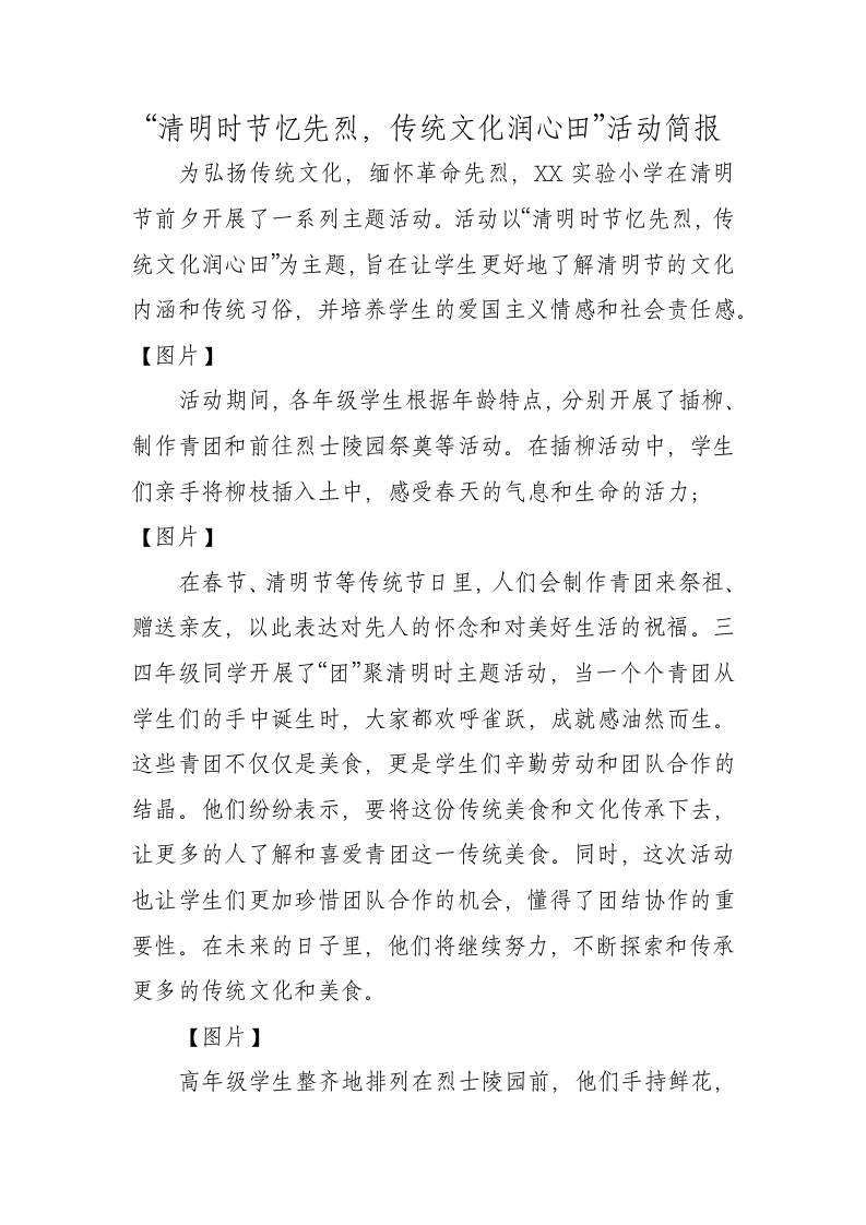 7.清明节活动简报-资源基地