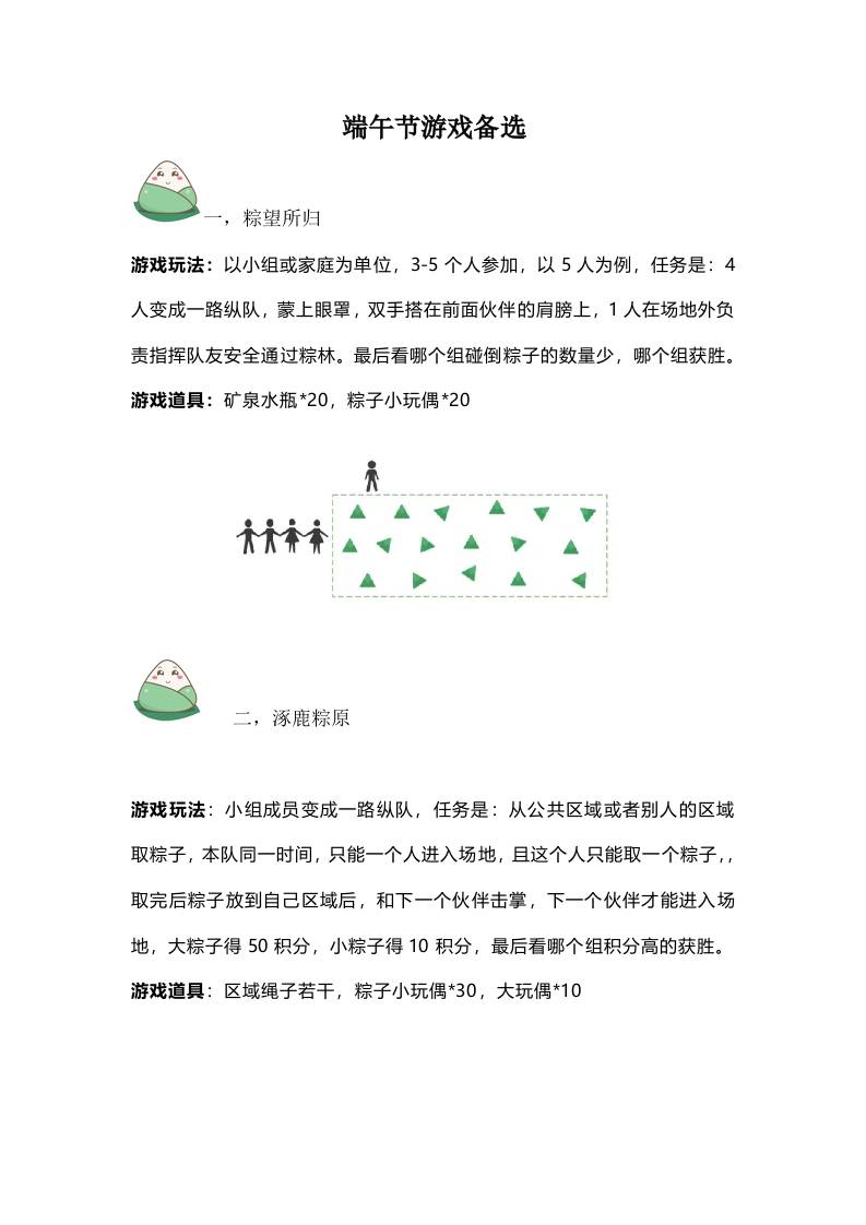 4.端午节游戏-资源基地