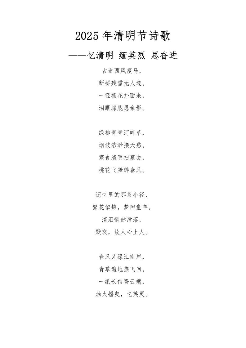 5.清明节朗诵稿-资源基地