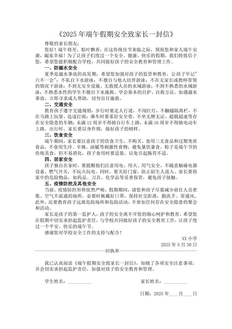 5.2025年端午假期安全致家长一封信-资源基地