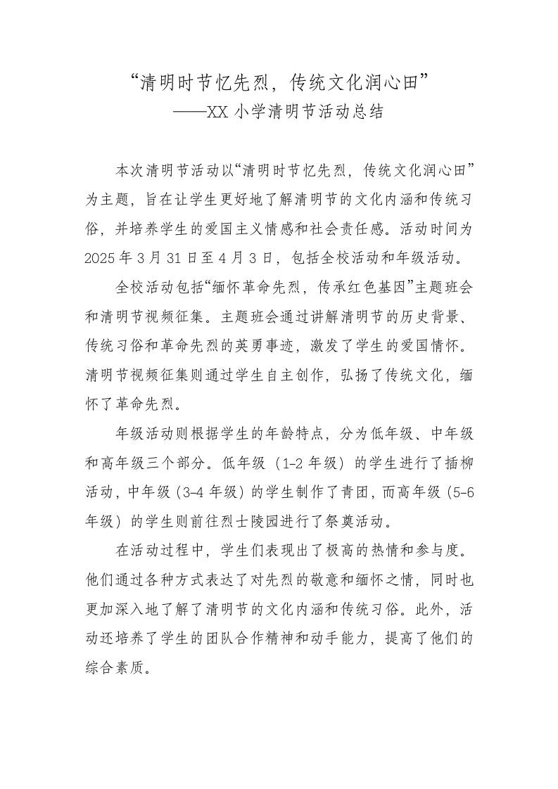 6.清明节活动总结-资源基地