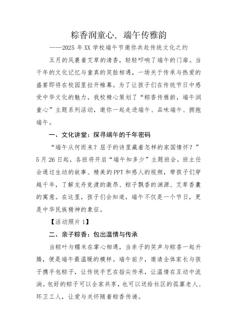 6.粽香润童心——2025年端午节活动宣传稿-资源基地