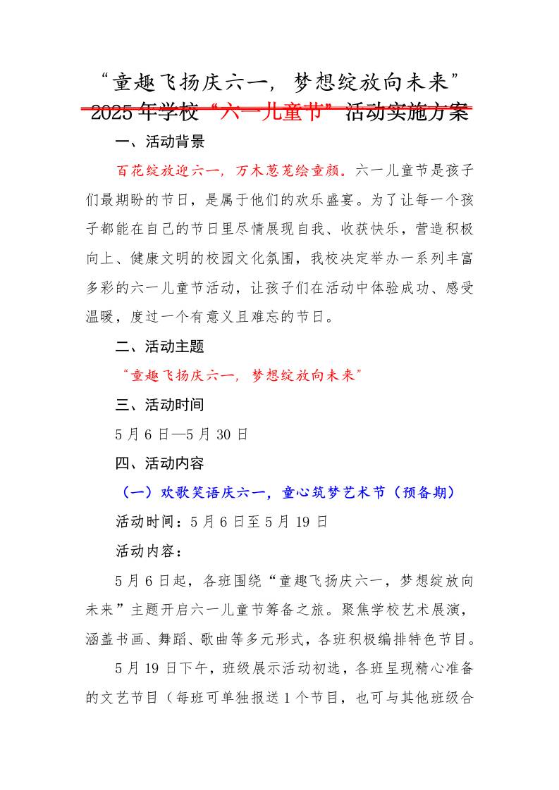 1.2025年庆“六一”主题活动实施方案-资源基地