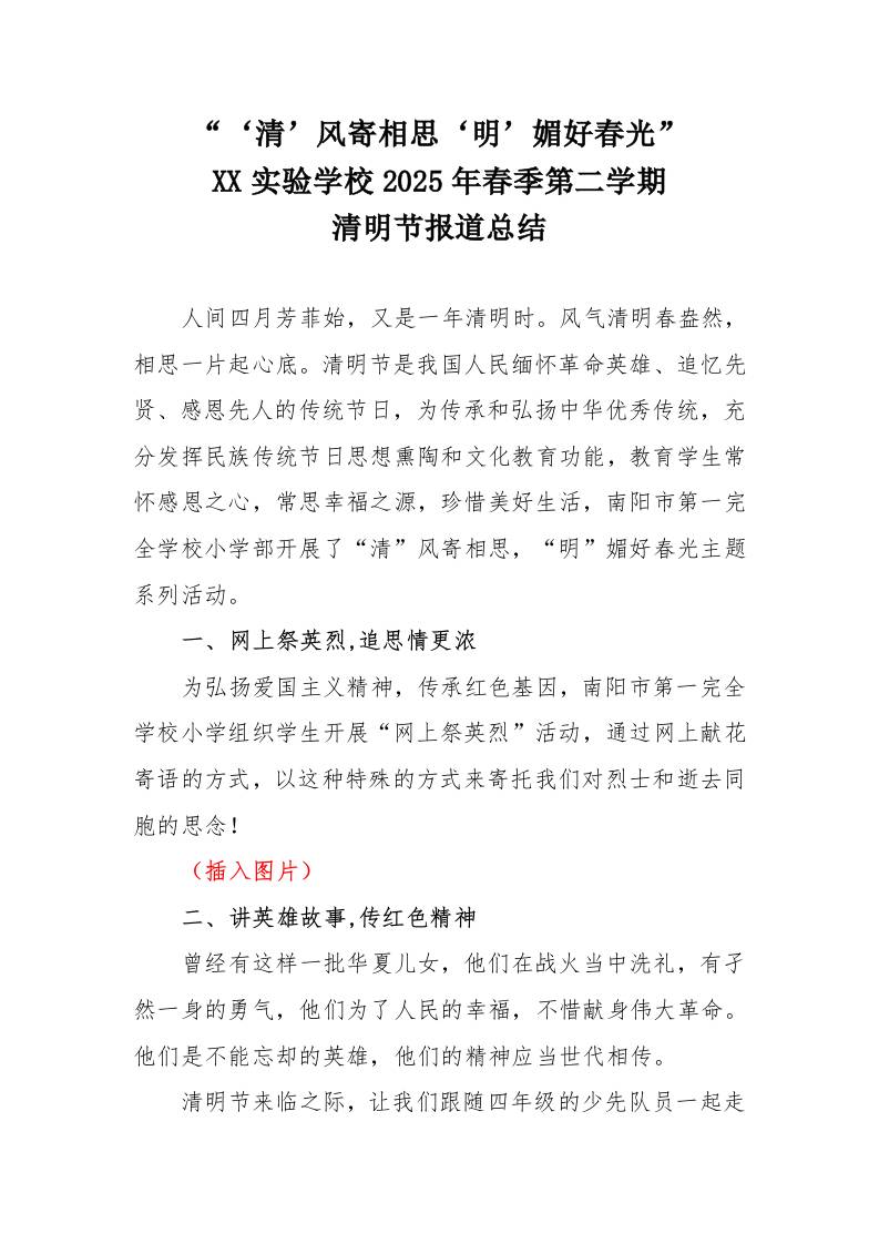 7.清明节主题活动简报（二）-资源基地