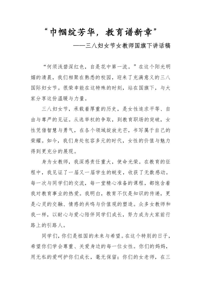 2.巾帼绽芳华——教师国旗下讲话-资源基地