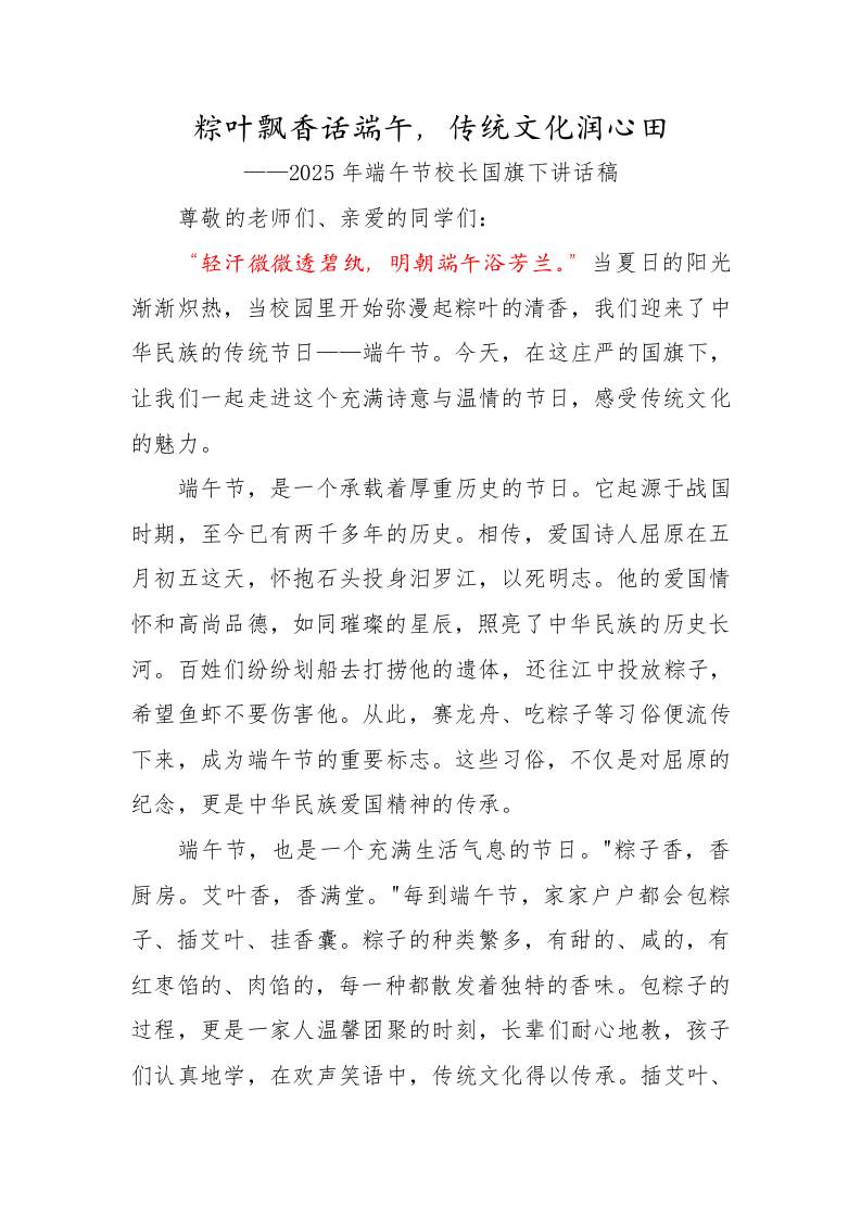 3.粽叶飘香话端午——2025年端午节校长国旗下讲话稿-资源基地