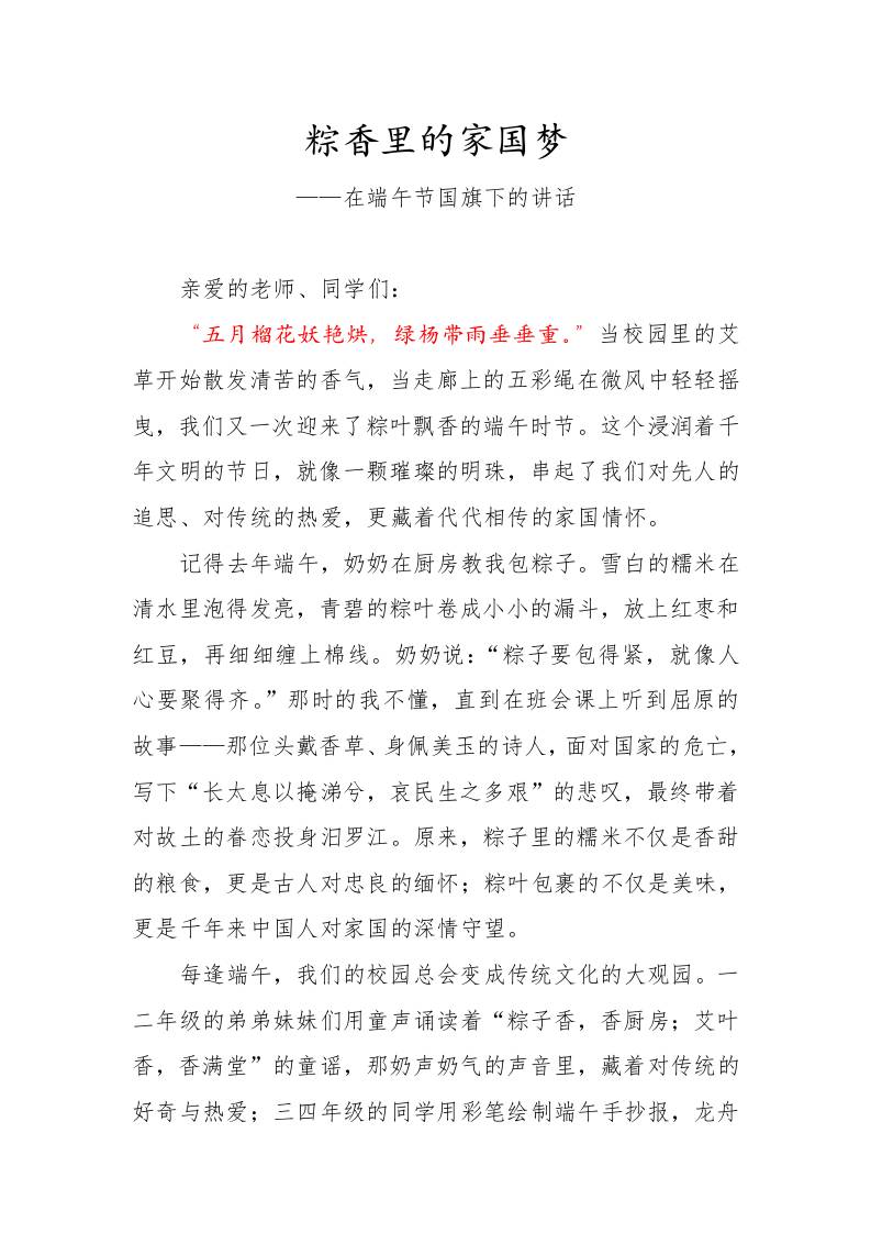 2.粽香里的家国梦——端午节学生国旗下讲话稿-资源基地