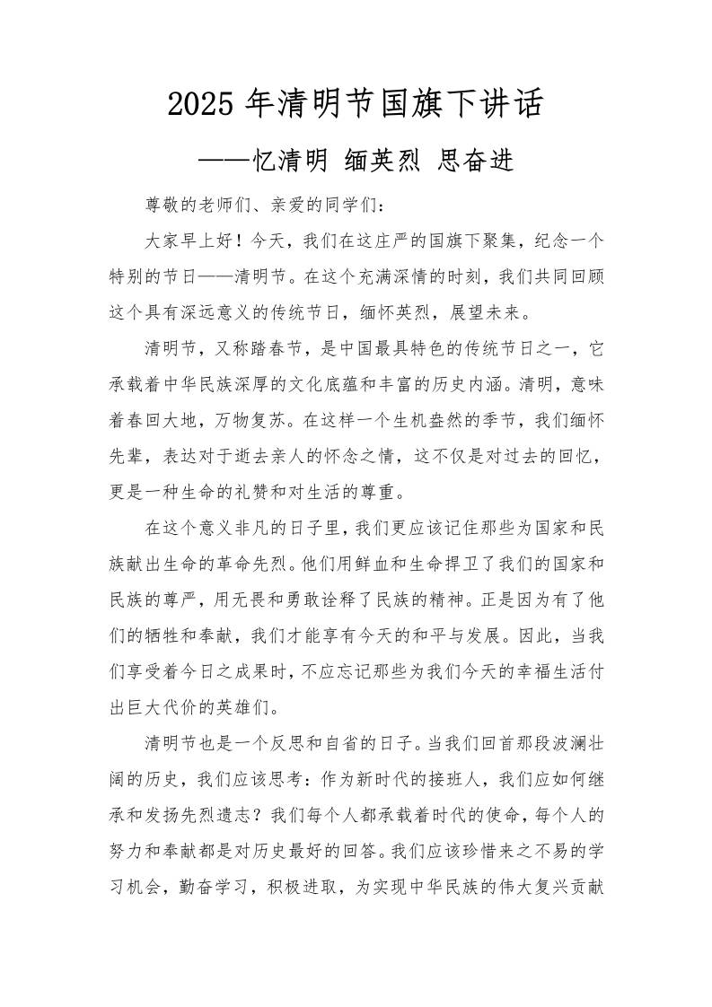 3.清明节国旗下讲话-资源基地