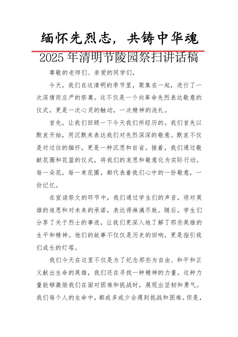 3.清明节祭奠讲话稿-资源基地