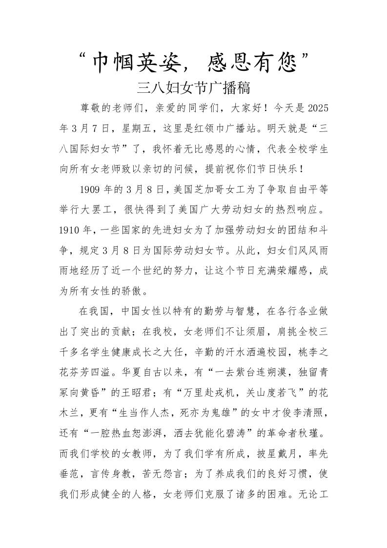 3.三八妇女节广播稿-资源基地