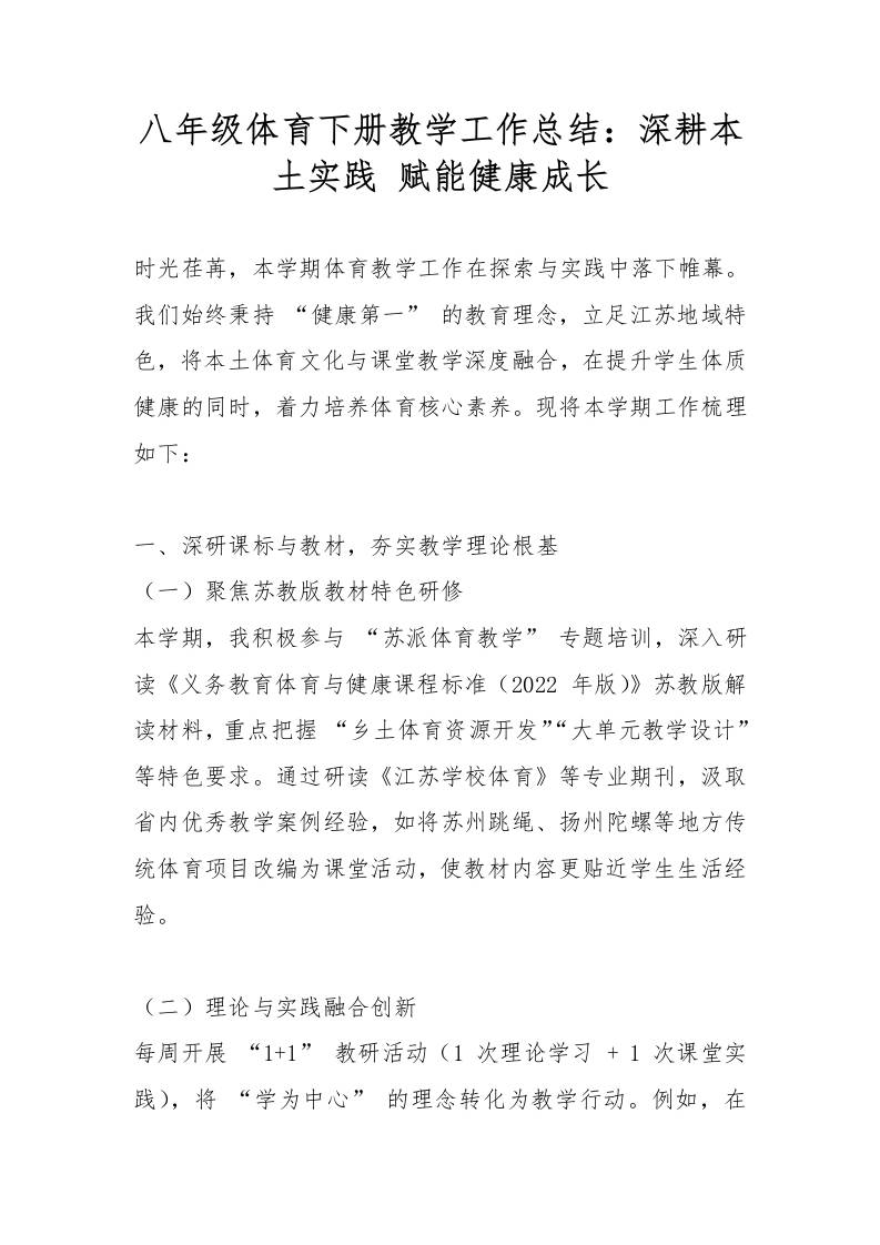 八年级体育下册教学工作总结：深耕本土实践赋能健康成长-资源基地