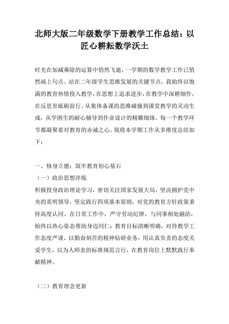 北师大版二年级数学下册教学工作总结：以匠心耕耘数学沃土-资源基地