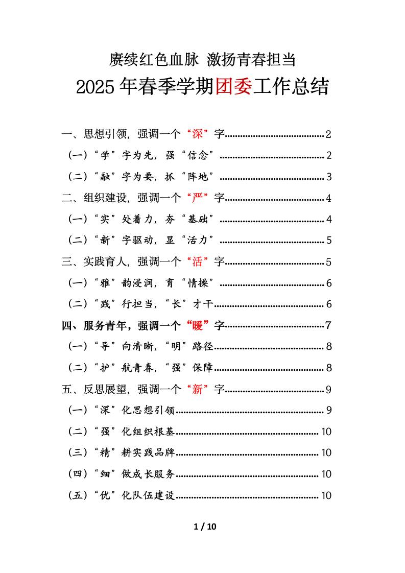 赓续红色血脉激扬青春担当——中学2025年春季学期团委工作总结-资源基地