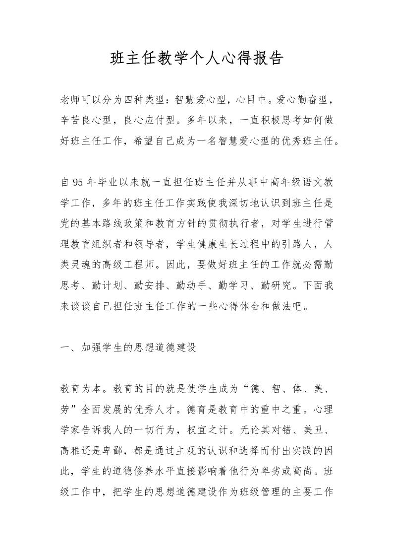 班主任教学个人心得报告-资源基地