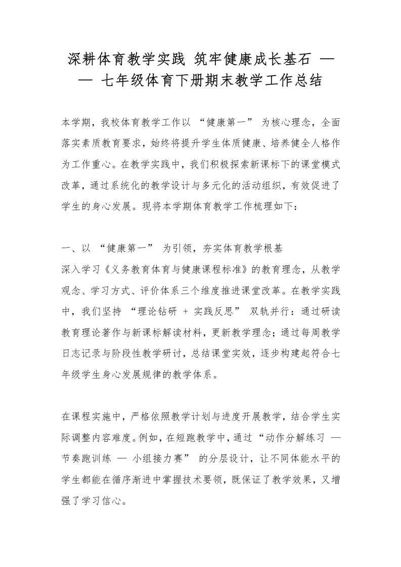 深耕体育教学实践筑牢健康成长基石——七年级体育下册期末教学工作总结-资源基地