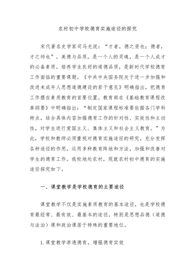 农村初中学校德育实施途径的探究-资源基地