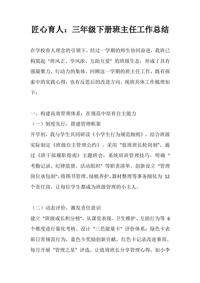匠心育人：三年级下册班主任工作总结-资源基地
