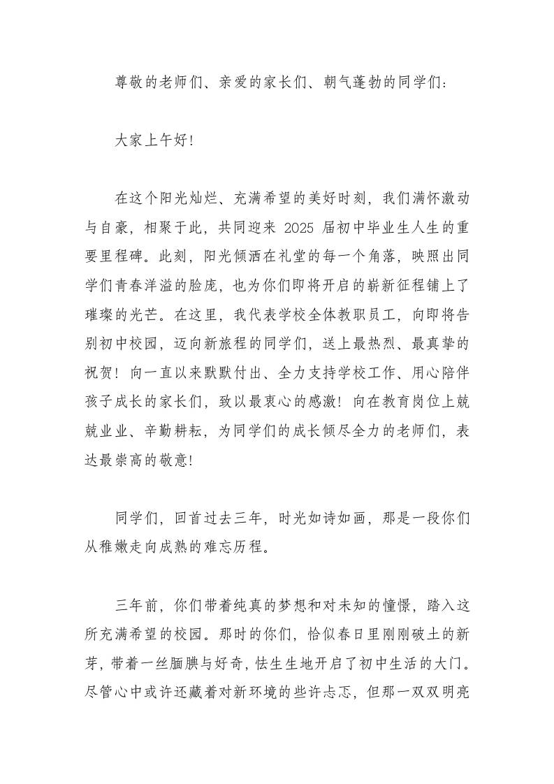 2025届九年级初三毕业典礼，校长讲话：星河璀璨，共赴山海！-资源基地