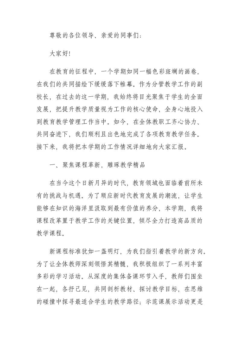 教学副校长第二学期工作总结-资源基地