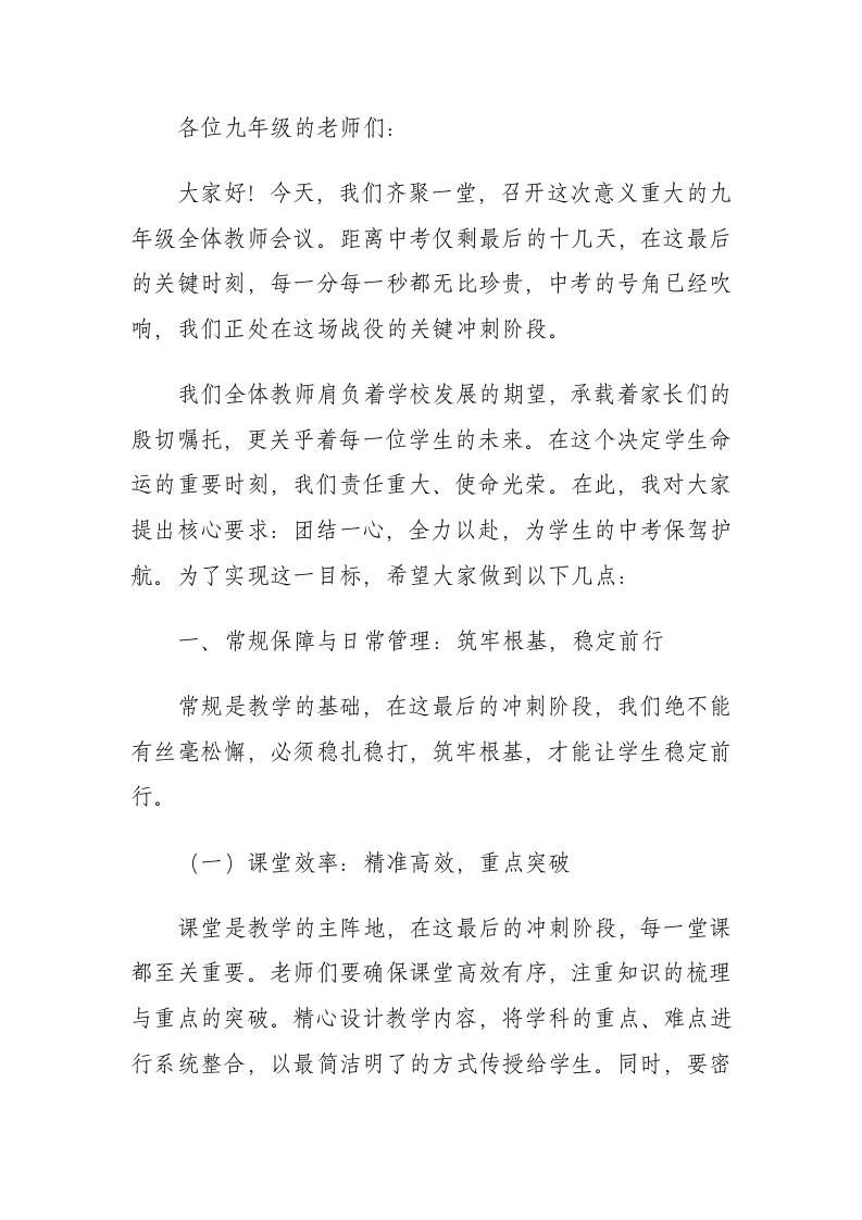 九年级全体教师会议，校长讲话：凝心聚力，共赴中考之约！-资源基地