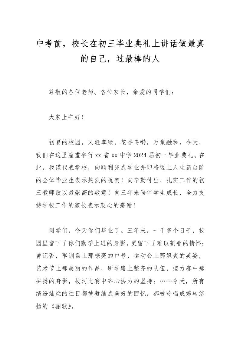 中考前，校长在初三毕业典礼上讲话做最真的自己，过最棒的人-资源基地