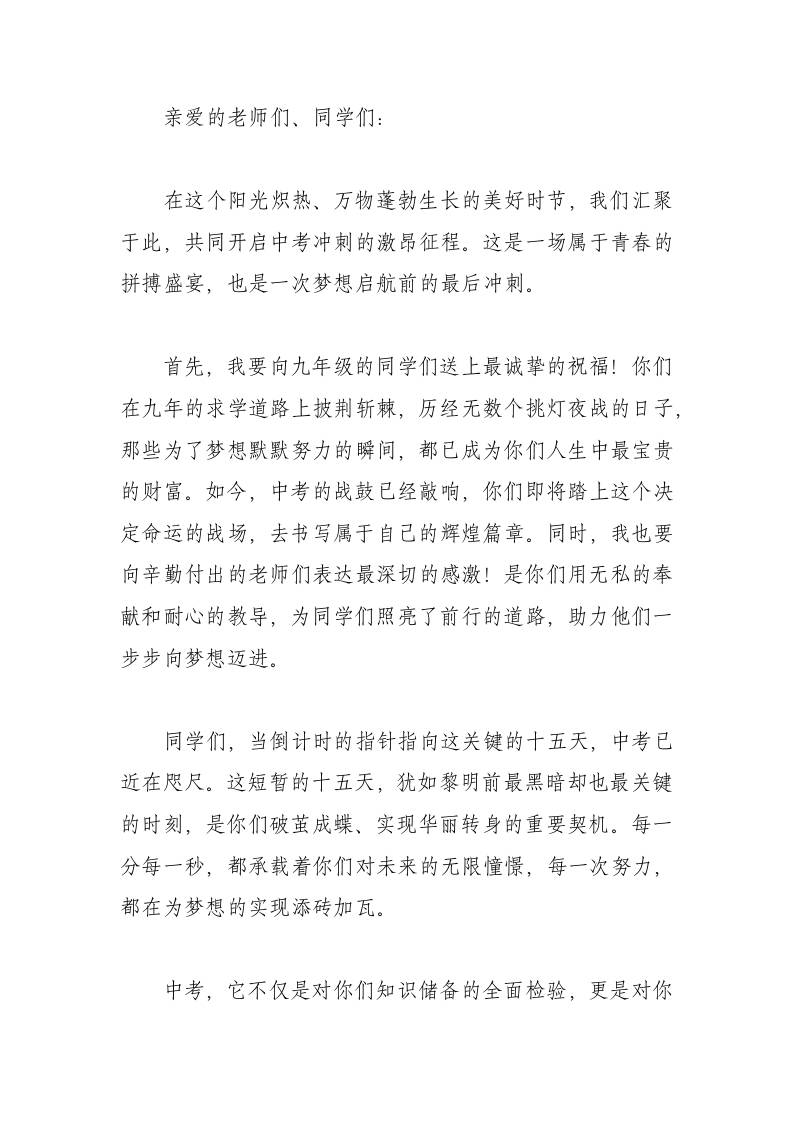 中考最后15天冲刺动员会，校长讲话：以梦为马，剑指六月！-资源基地