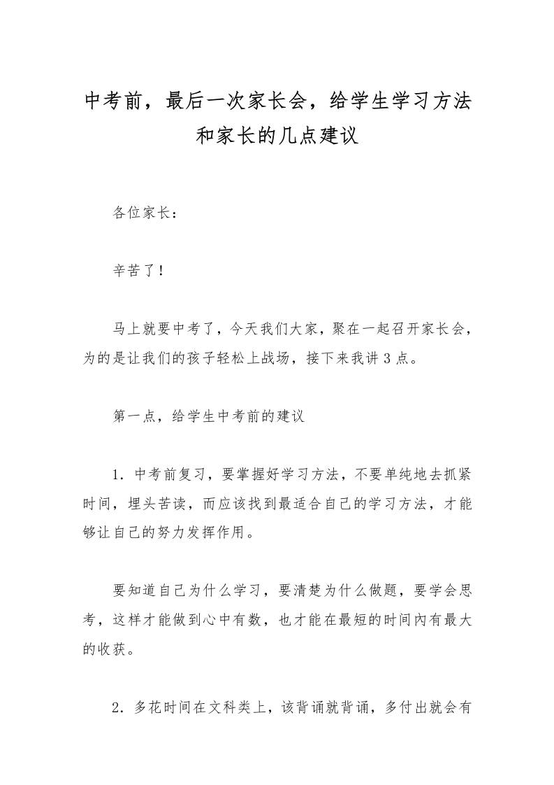 中考前，最后一次家长会，给学生学习方法和家长的几点建议-资源基地