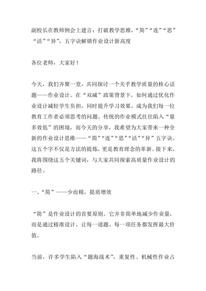 副校长在教师例会上建言：打破教学思维，“简”“连”“思”“活”“异”，五字诀解锁作业设计新高度-资源基地