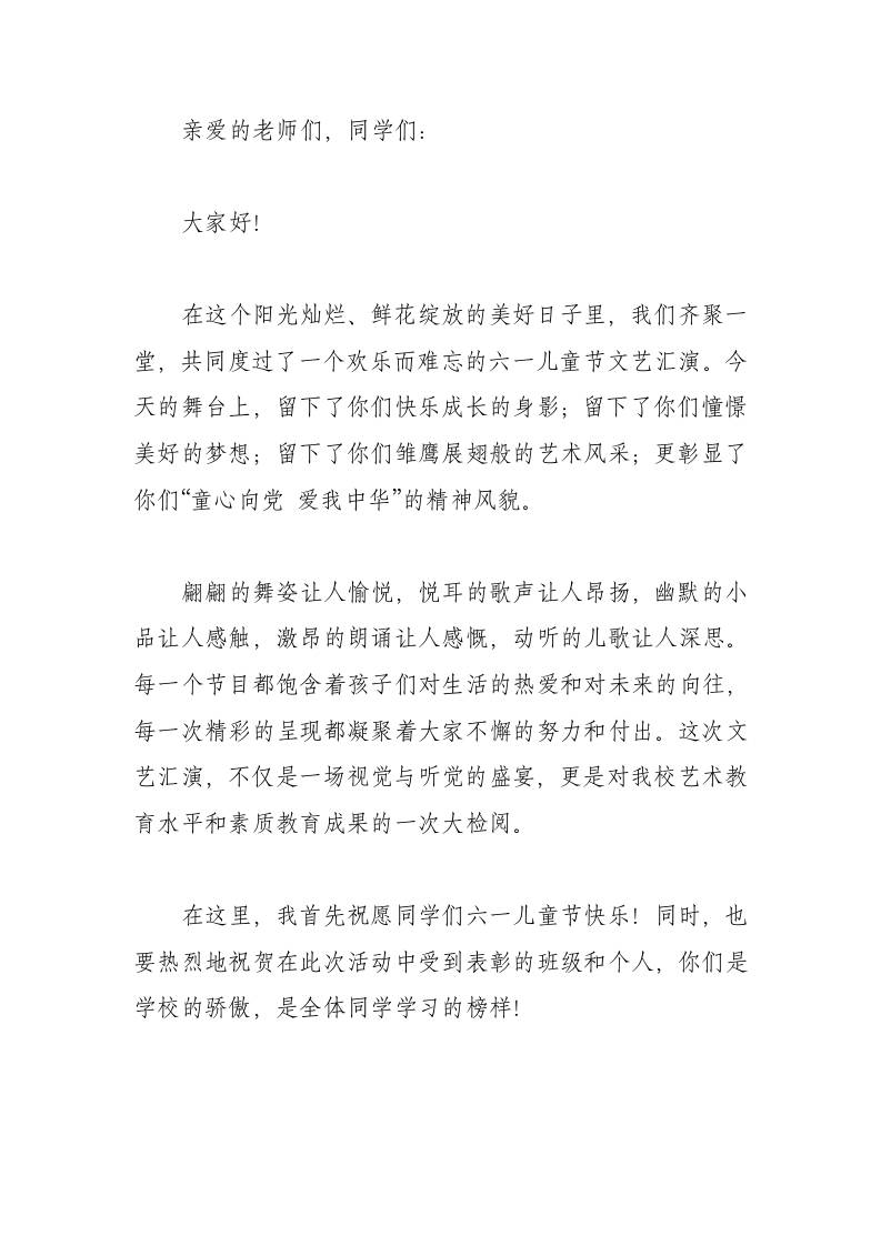 “六一儿童节”文艺汇演，校长总结讲话：梦想，会在踏实的今天实现，美好，会在真实的明天升华-资源基地