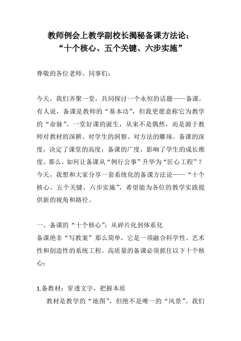 教师例会上教学副校长揭秘备课方法论：“十个核心、五个关键、六步实施”-资源基地