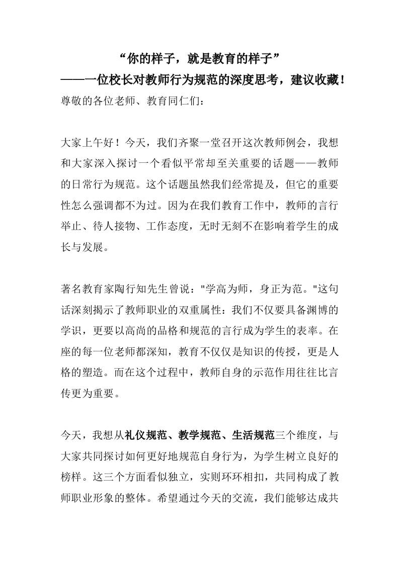 “你的样子，就是教育的样子“——一位校长对教师行为规范的深度思考，建议收藏！-资源基地
